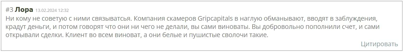 Отзыв о Gripcapitals