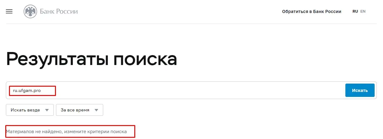 Проверка UFG Asset Management в реестрах Центробанка