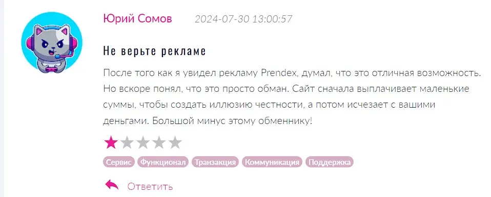 Отзыв о Prendex Отзыв о Prendex