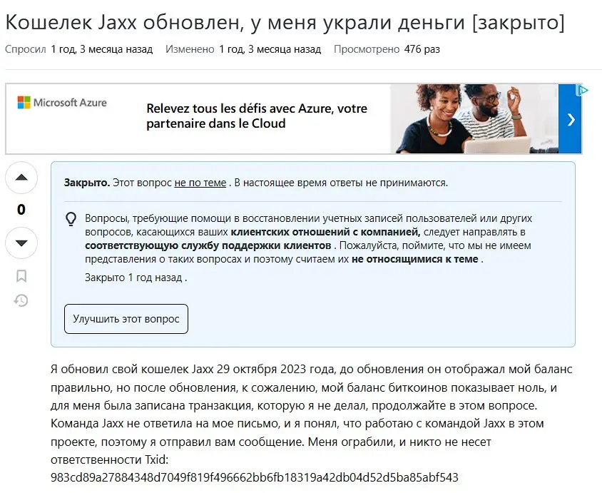 Как мошенники крадут деньги с Jaxx Как мошенники крадут деньги с Jaxx