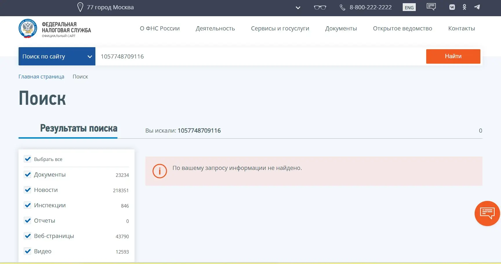 Проверка тренинговой компании Бизнес Партнер в реестрах налогоплательщиков Проверка тренинговой компании Бизнес Партнер в реестрах налогоплательщиков
