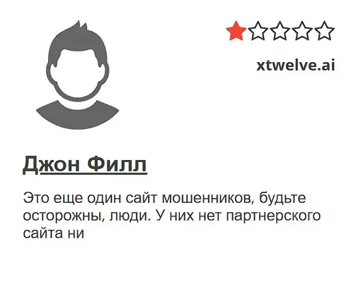 Отзыв о Xtwelve