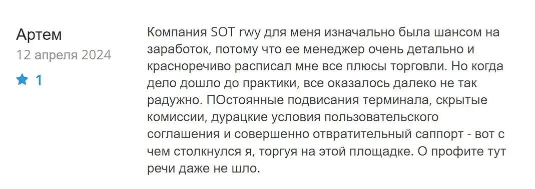 SOTrwy отзыв инвестора
