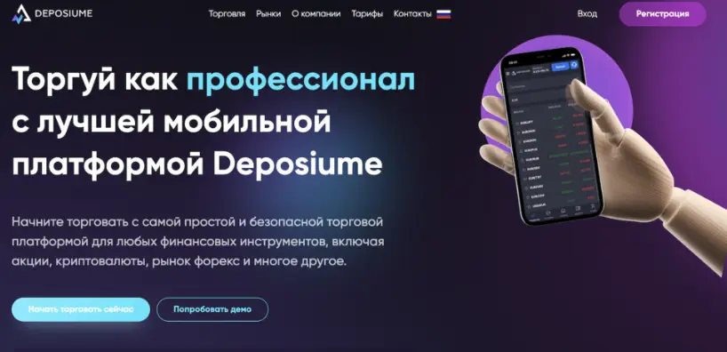 страница сайта Deposiume