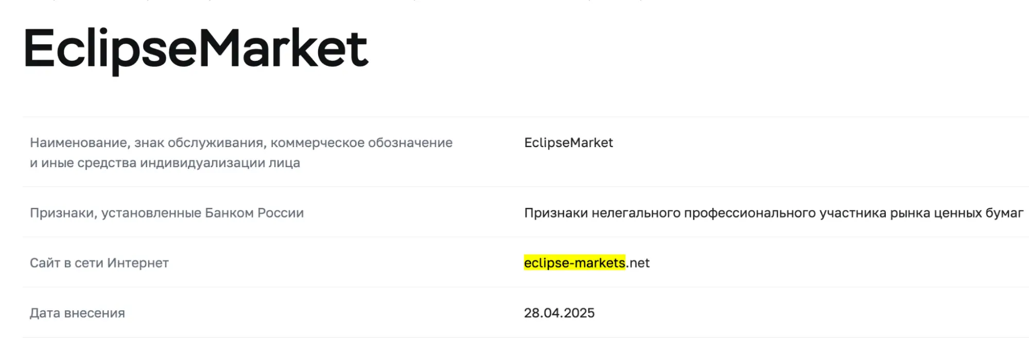 EclipseMarket обман EclipseMarket скам