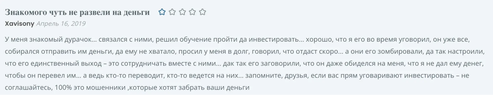 отзыв о Академия управления финансами и инвестициями