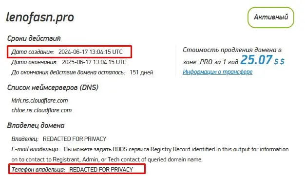 Проверка домена lenofasn.pro