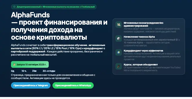 AlphaFunds инфо о проекте обзор на AlphaFunds