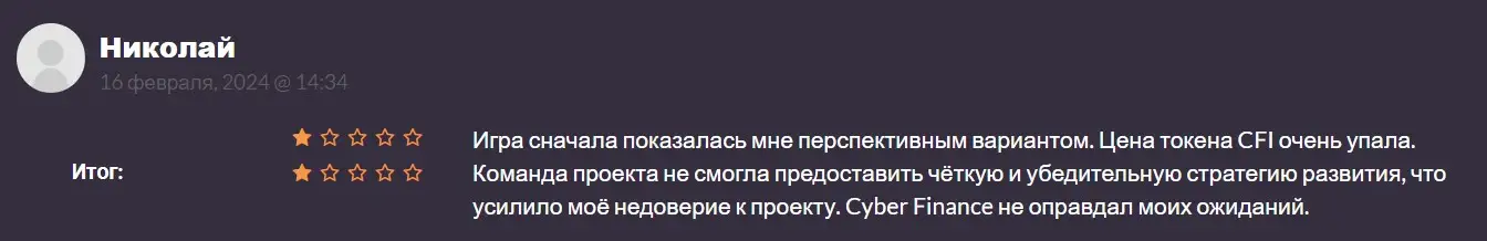 Отзыв пользователя