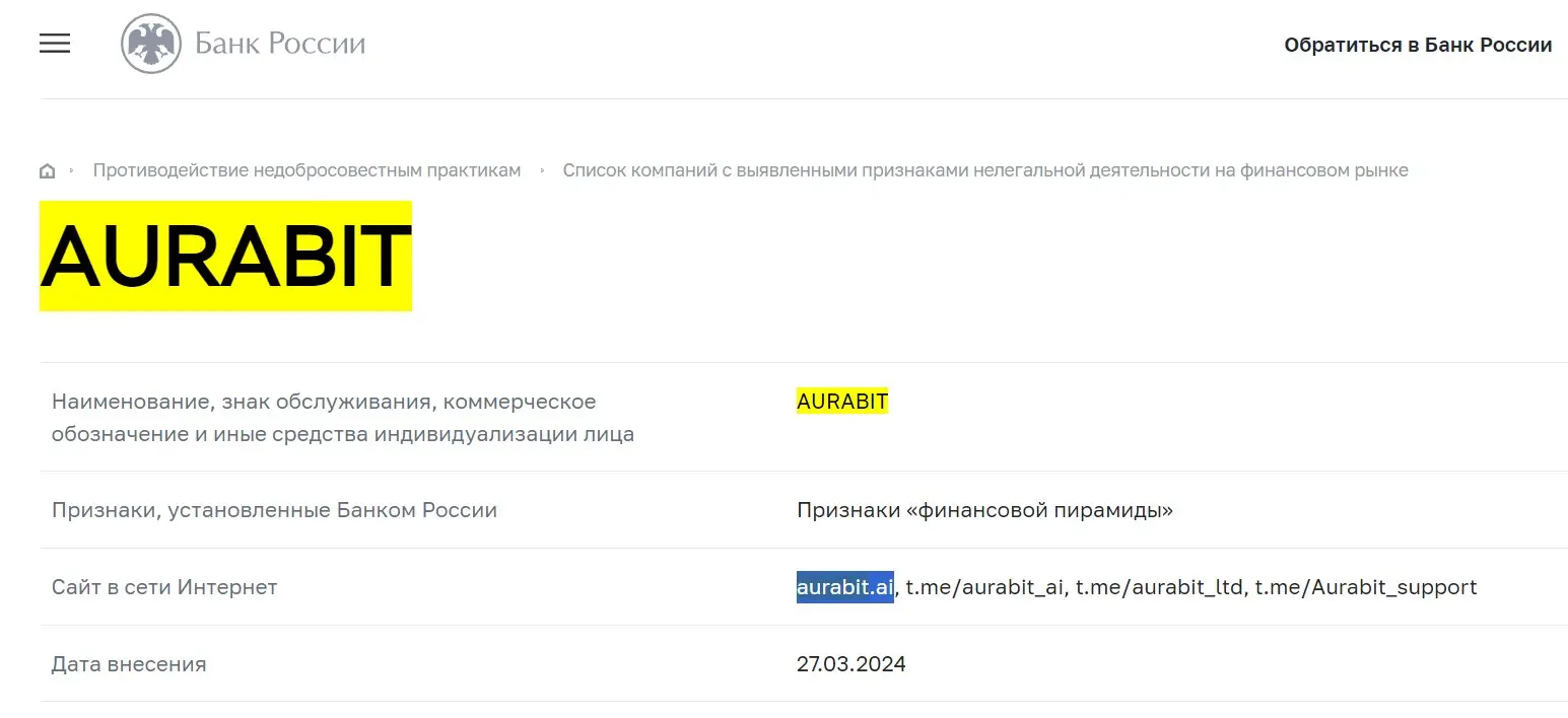 Проверка Aurabit в реестрах Центробанка Проверка Aurabit в реестрах Центробанка
