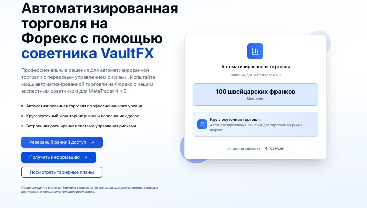 VaultFX обзор условий что известно? VaultFX