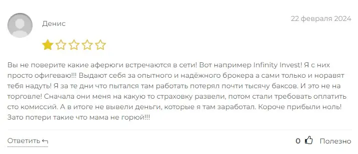 Отзыв о Infinity Invest