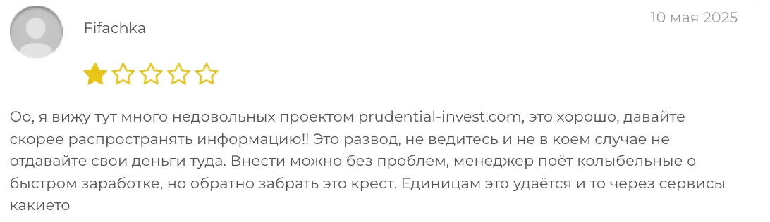 коммент клиента Prudential