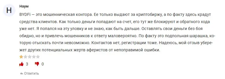 Отзыв о BydFi Отзыв о BydFi