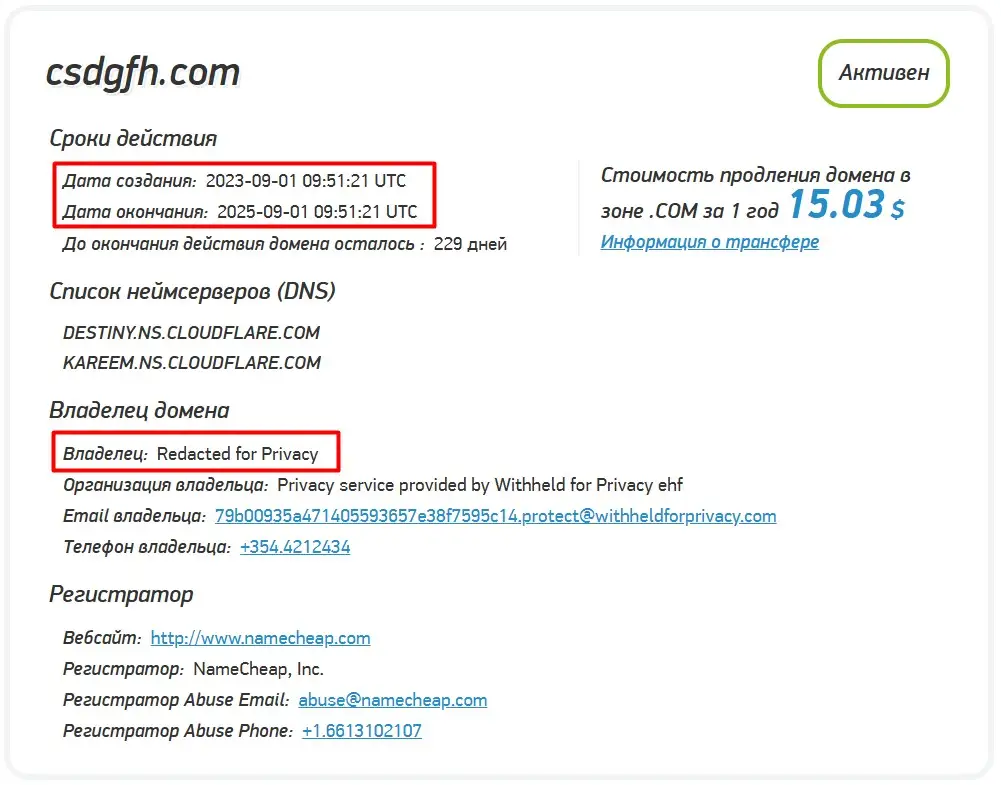 Анализ доменного имени csdgfh.com