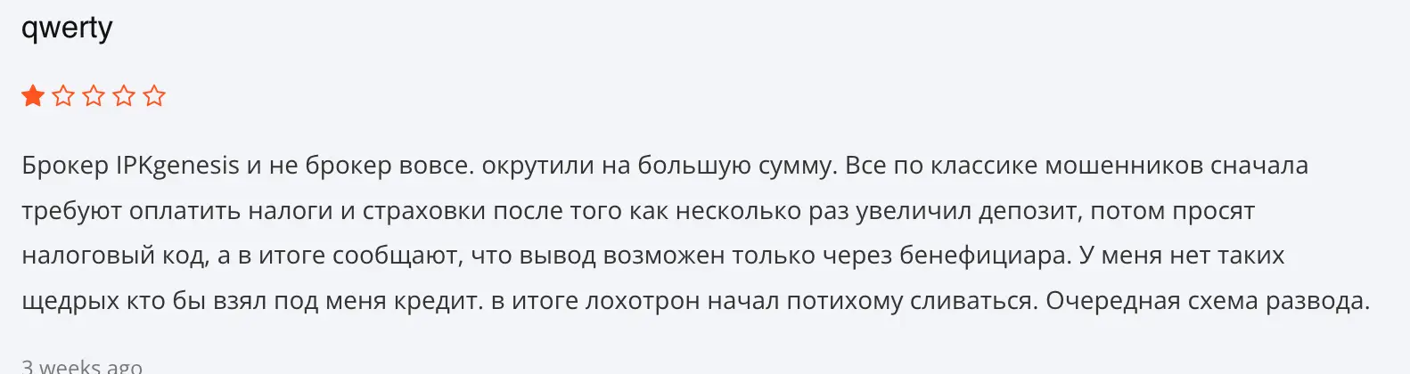 отзыв клиента  IPKgenesis