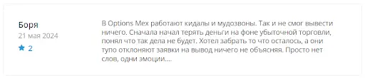 Options-MEX – СКАМ, отзывы