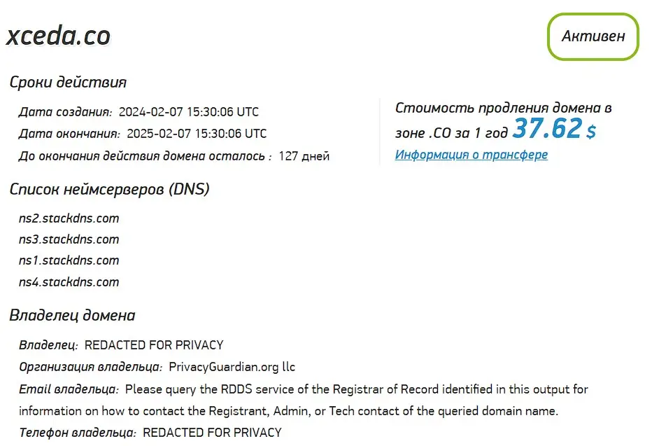Проверка домена xceda.co