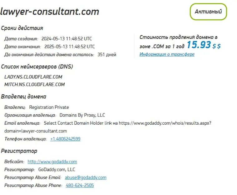 Проверка доменного имени lawyer-consultant.com