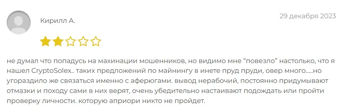 Отзыв пользователя о CryptoSolex