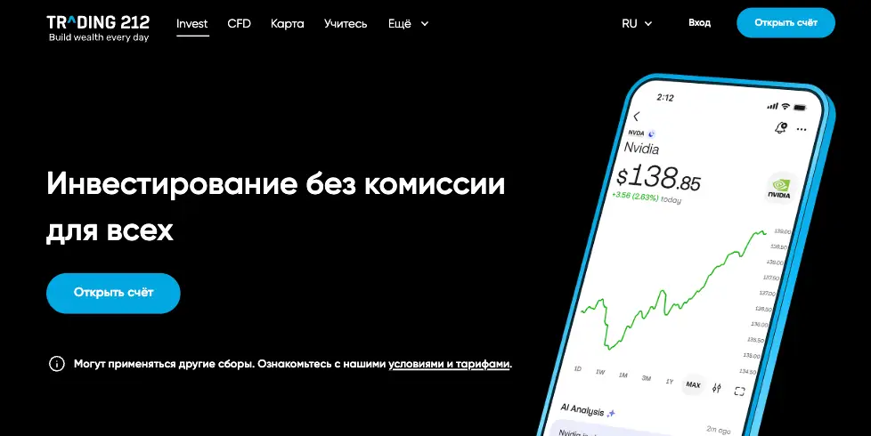 обзор на Trading 212