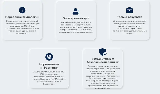 инфо о платформе ONLINE SCAM REPORT LTD