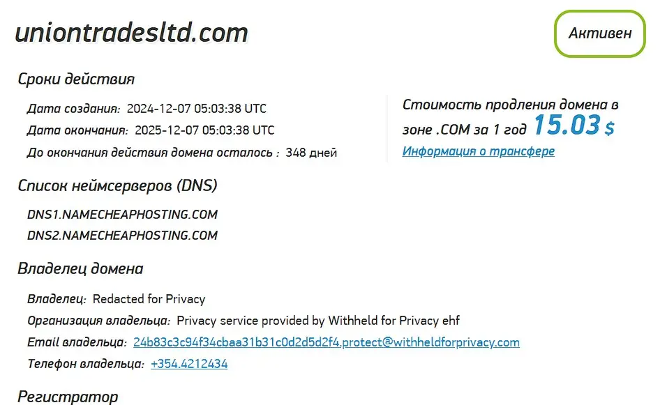 Проверка домена uniontradesltd.com Проверка домена uniontradesltd.com