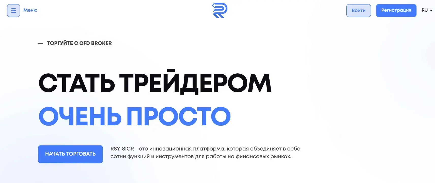 Обзор брокера RSY-SICR