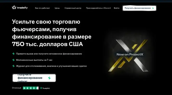 информация о Tradeify