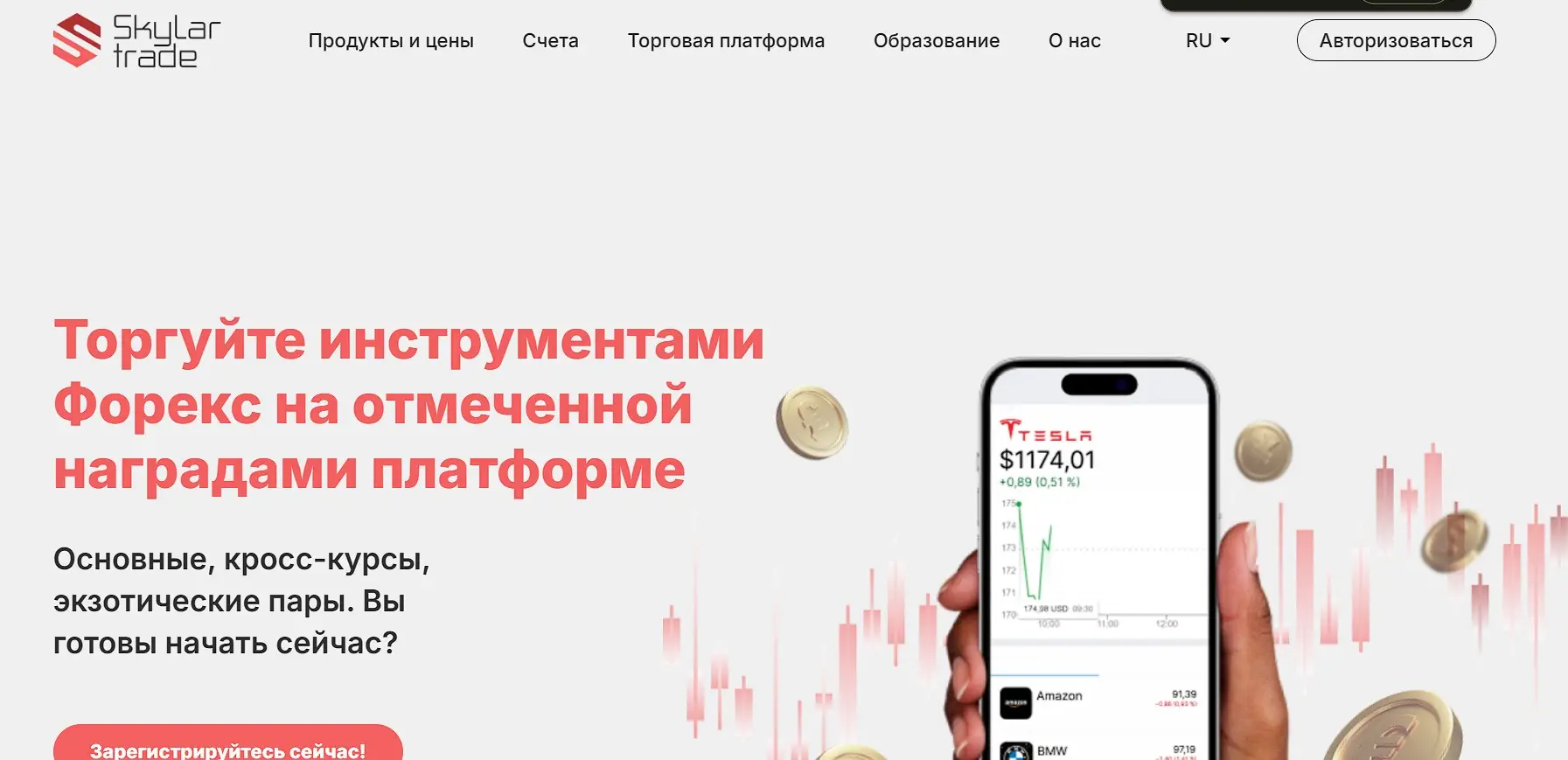 Основная информация о Skylar Trade