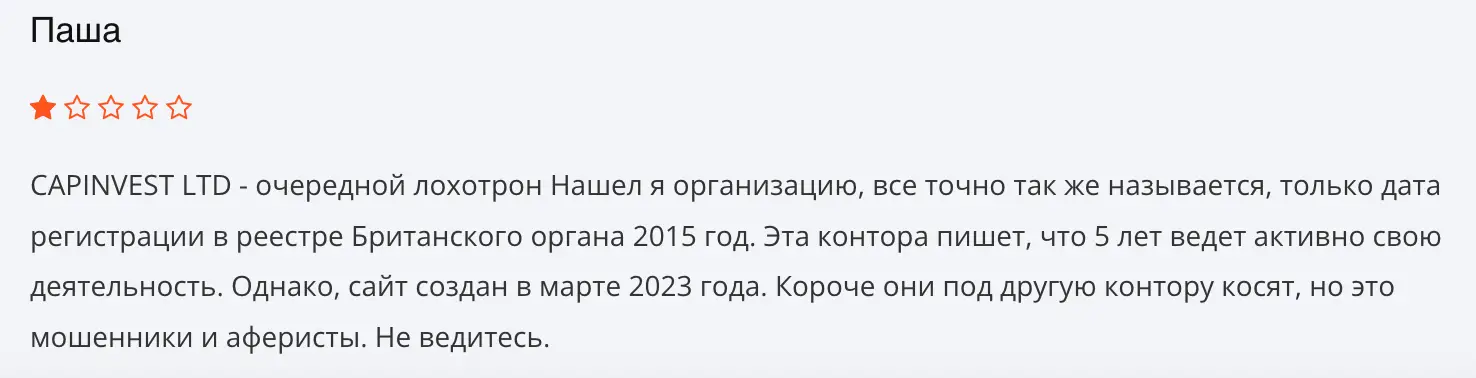 отзыв CAPINVEST LTD