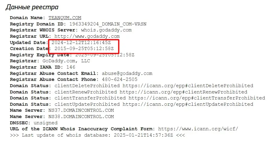 Проверка домена teanqum.com
