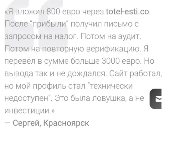 честный отзыв клиента Totelesti