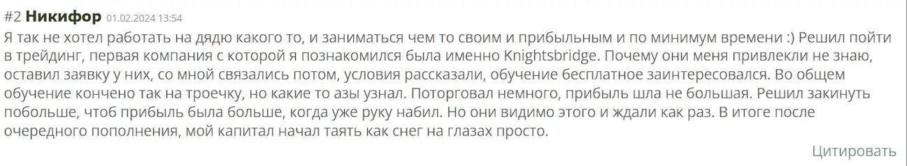 Knightsbridge Club отзыв пользователя