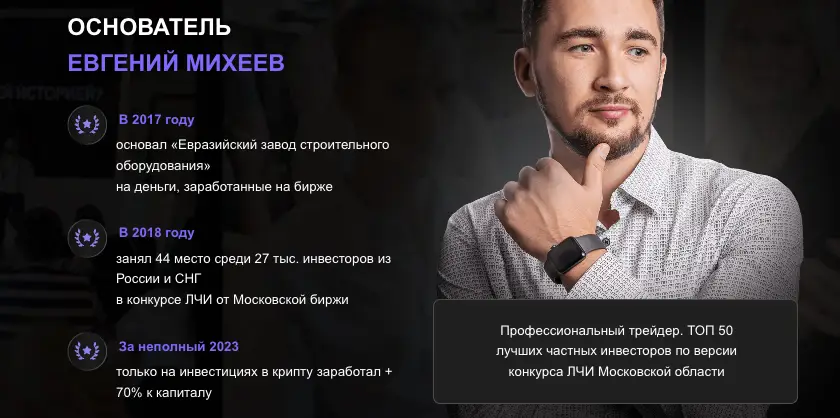 обзор на Евгений Михеев