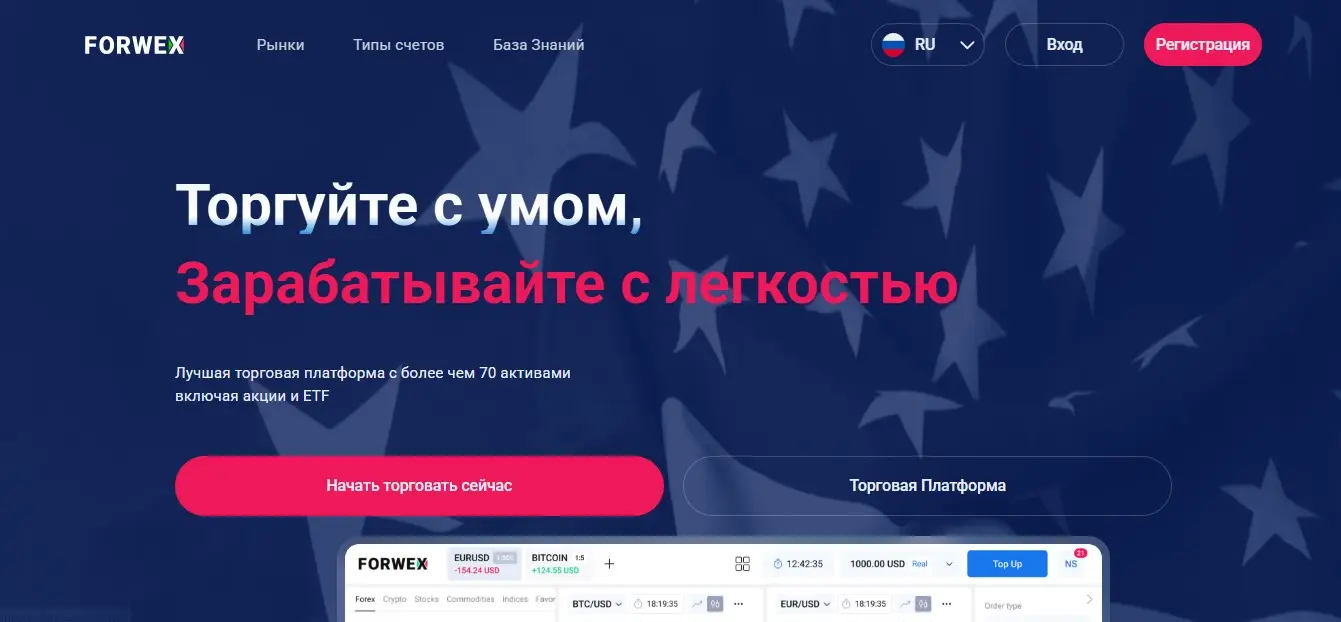 Основные сведения о Forwex