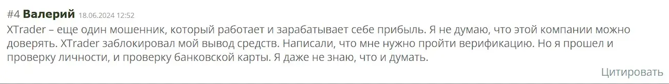 Отзыв о Xtrader Отзыв о Xtrader