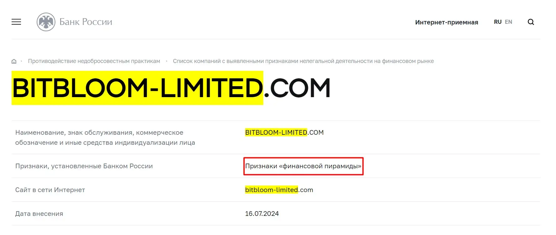 Проверка BitBloom Limited в реестрах ЦБ РФ