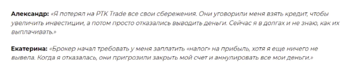 Ptk Trade отзывы