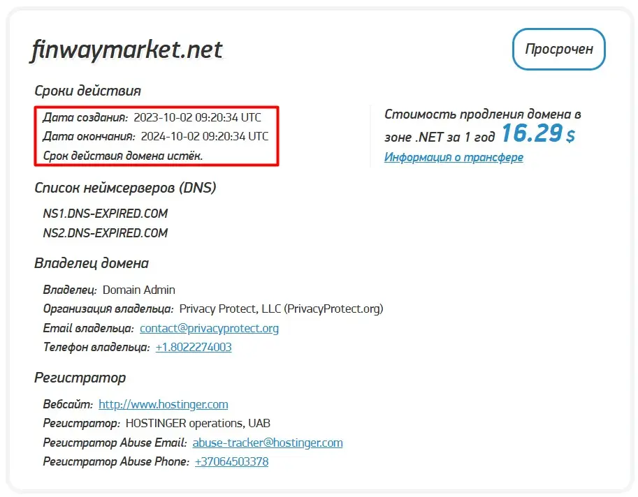 Проверка доменного имени finwaymarket.net