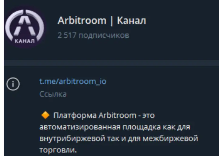 Arbitroom инфо о проекте обзор на Arbitroom