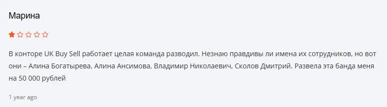 Отзыв о UK Buy Sell