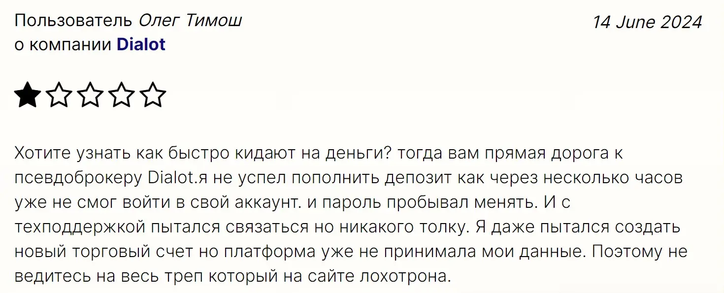 Отзыв о Диалот