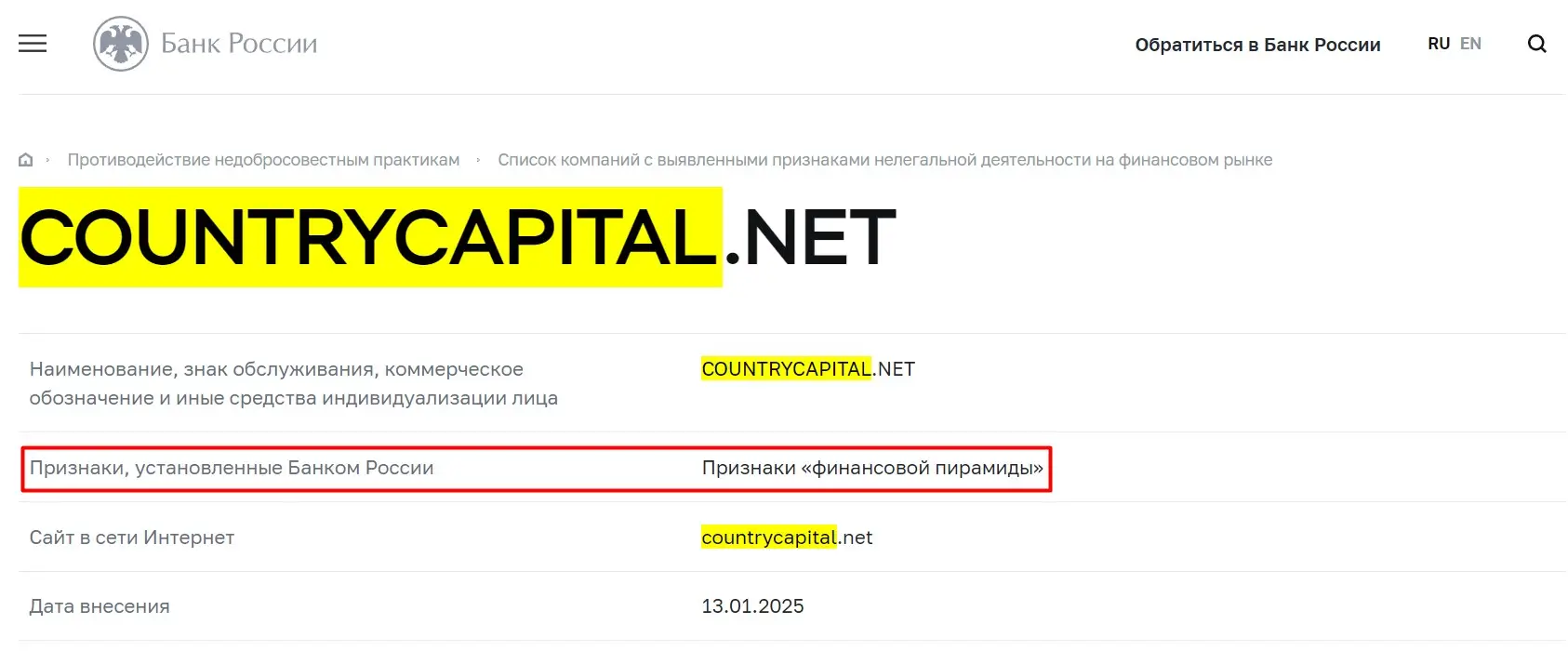 Проверка Country Capital в реестрах ЦБ РФ Проверка Country Capital в реестрах ЦБ РФ