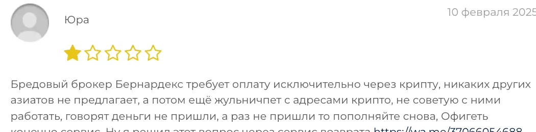 Bernardex отзывы людей