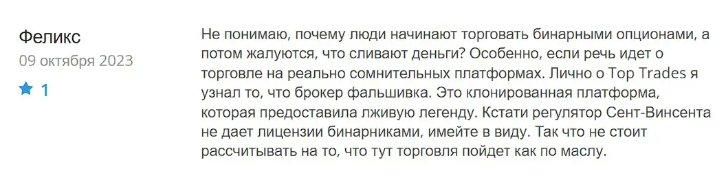Top Trades отзыв пользователя Top Trades отзыв пользователя