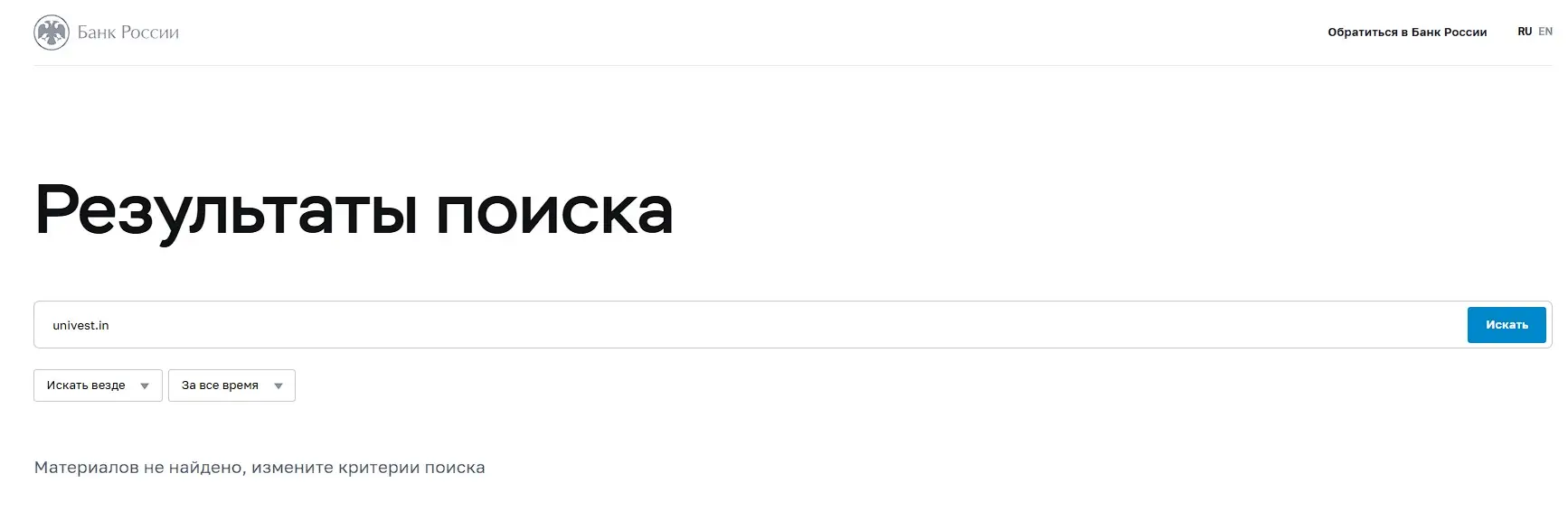 Проверка Univest в реестрах Центробанка