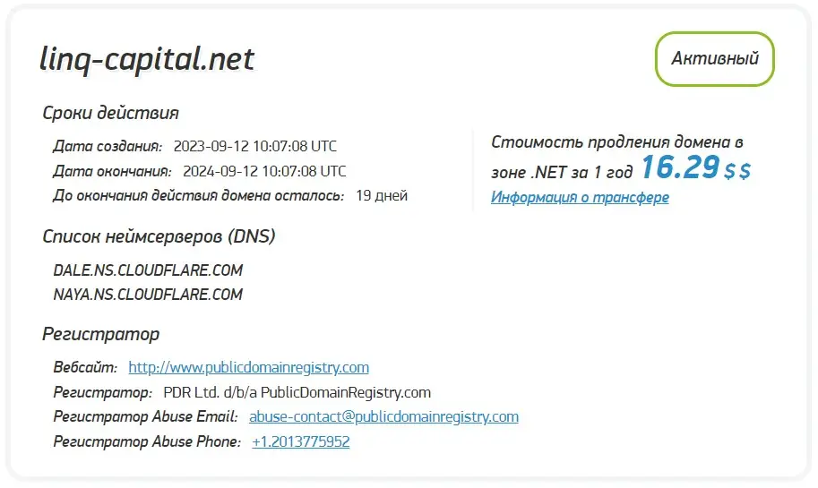 Проверка доменного имени inq-capital.net