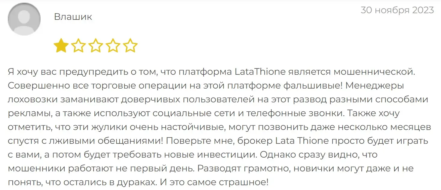 Отзыв пользователя о LataThione