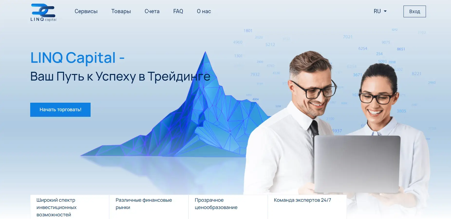 Обзор брокера LINQ Capital